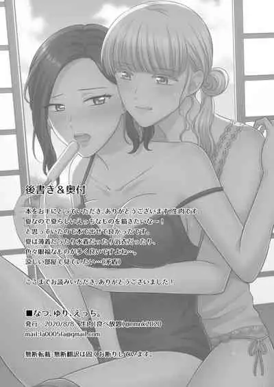 [Tabehoudai (Namaniku)] Natsu, Yuri, Ecchi - Summer, Yuri, Sex. [Digital]