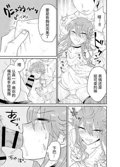 Papa Katsu Danshi Mesuinu-ka Keikaku