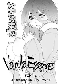 [Yamatogawa] Vanilla Essence
