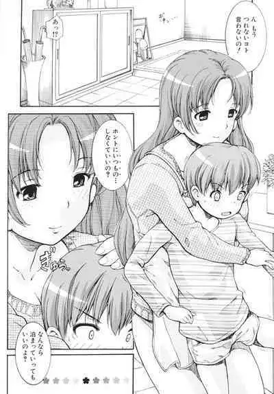 Otome no Hanazono Sennyuu Daisakusen