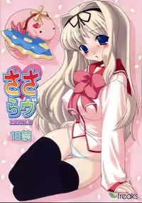 (C70) [FREAKS (onomeshin)] SasaLove XRATED (ToHeart 2)