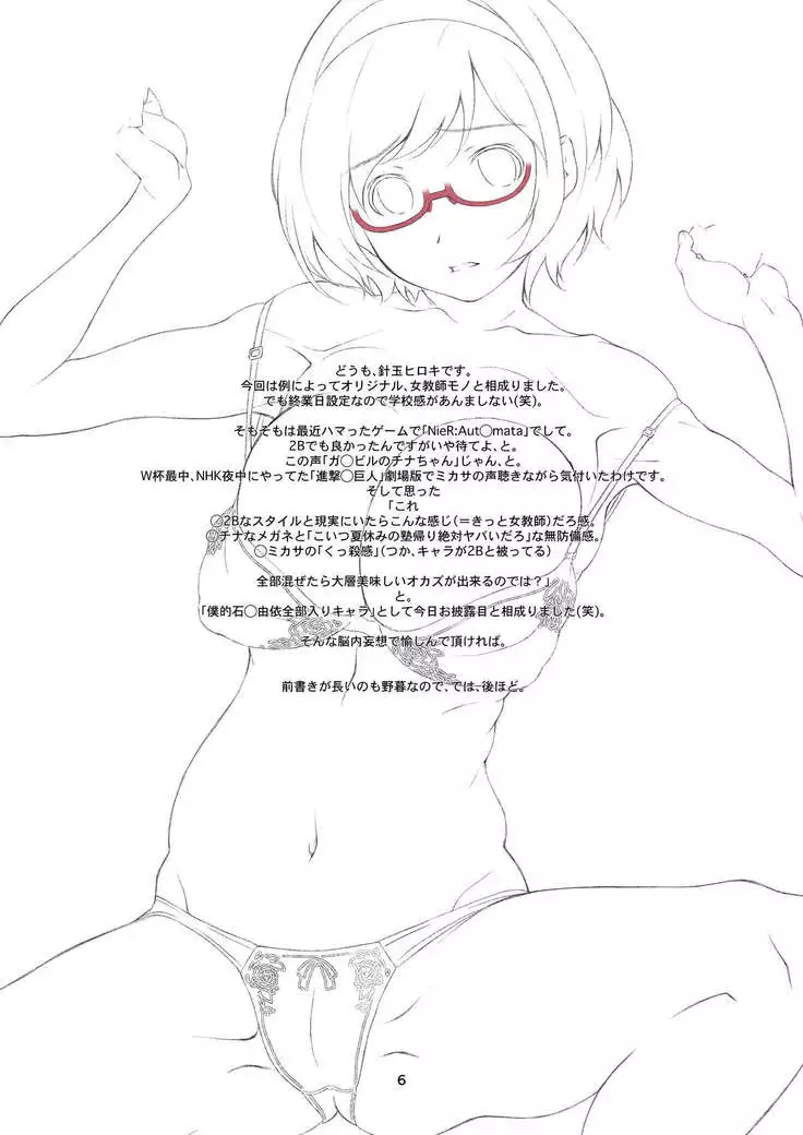 Natsu ni Yakareru, Onna Kyoushi