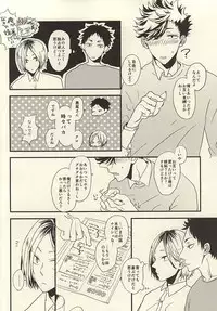 (SUPER24) [fragile (Hamaru)] HE IS MINE (Haikyuu!!)