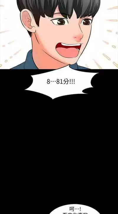 【周一连载】家教老师(作者: CreamMedia) 第1~45话