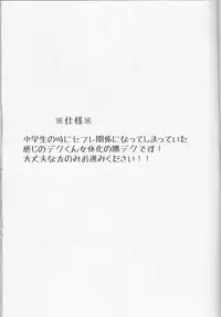 (SPARK11) [SL (Bell)] Ai yori Hayaku (Boku no Hero Academia)