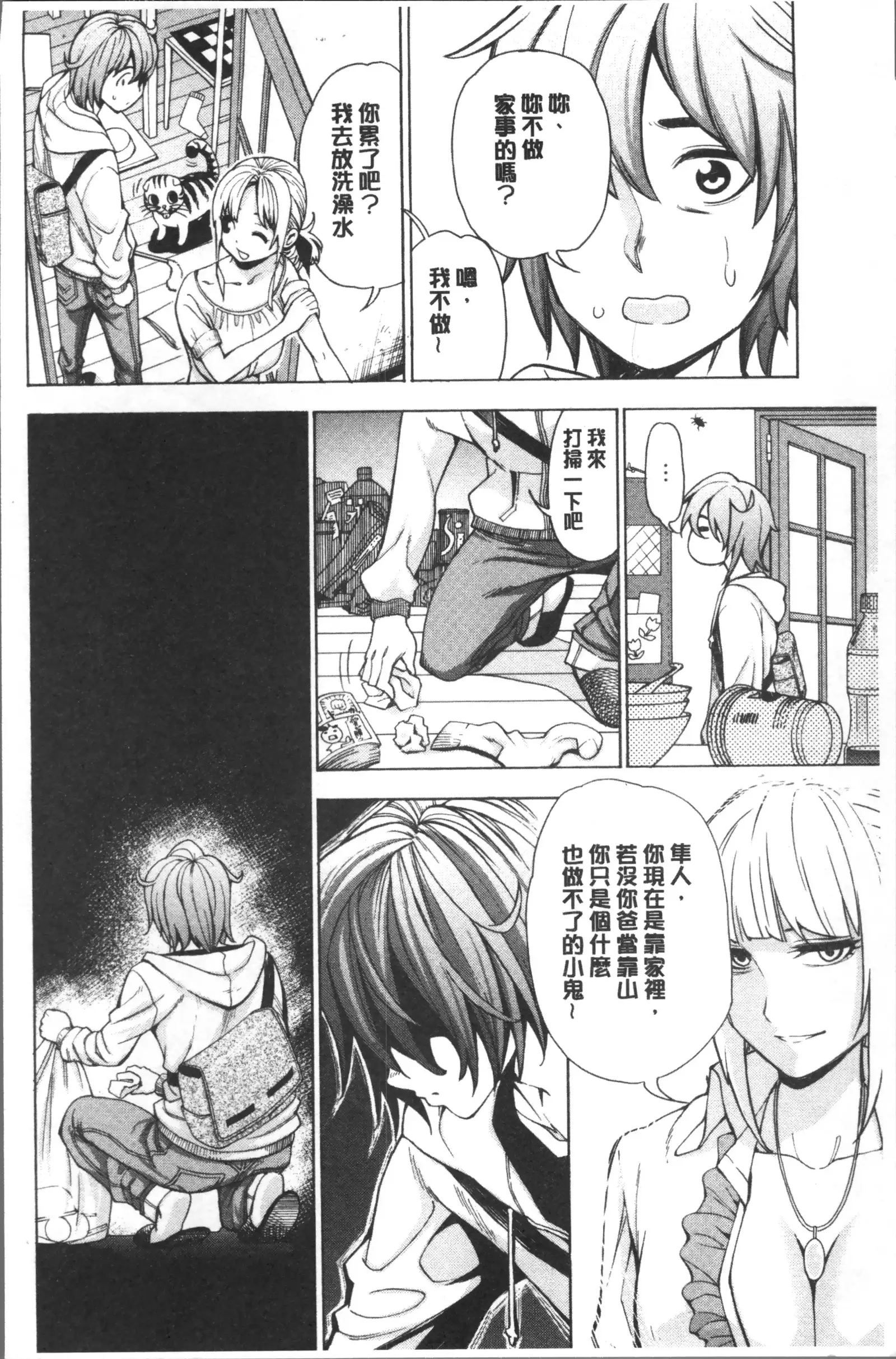 Ai toka H toka ne | 愛情還有性愛那些事♥