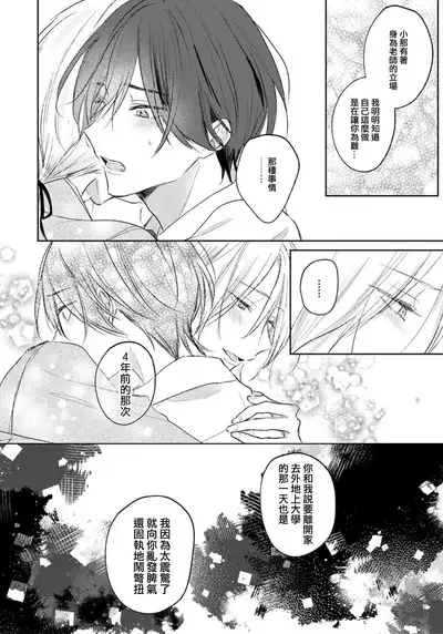Kimi to janakya Koi mo Dekinai | 倘若不是你,恋爱就无从谈起 1-7 end