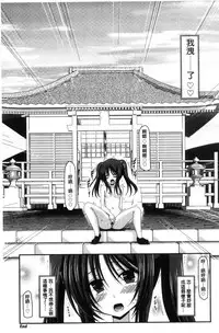 [Charu] Roshutsu Shoujo Yuugi Mishima Hikaru no Seiheki Jou [Chinese]