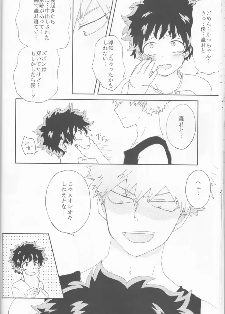 ]Katsu deku zentei yopparatta orijin no hanashi