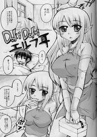 (HaruCC13) [SOUND STICKER (Yoshida Masahiko)] Doki Doki Elf Mimi (Zero no Tsukaima)