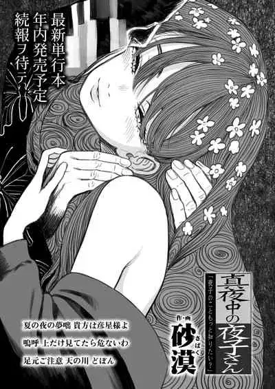 Mayonaka no Yoruko-san "Yoruko no koto motto shiritai?"| 午夜时的夜子小姐「你想深入了解夜子吗?」