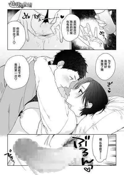 Muramata-san no Aijou | 村又小姐的爱情