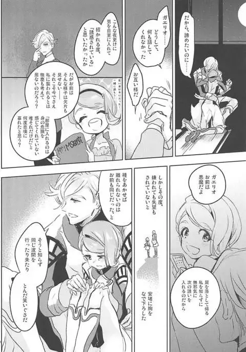 Gaelio Bauduin wa Loli de Aru!