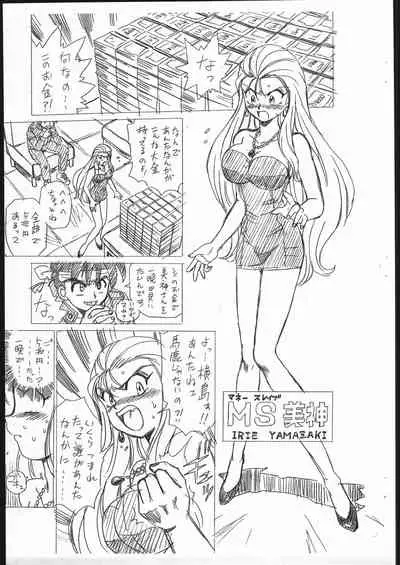 (CR27) [RAT TAIL (IRIE YAMAZAKI)] Shippoppo Club Vol. 3 (Ghost Sweeper Mikami)