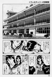 [Amiya Mia] Cream Cherry no Hokenshitu