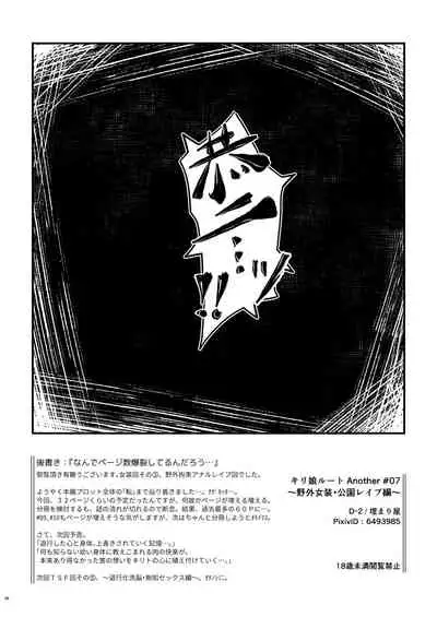 Kiriko Route Another #07