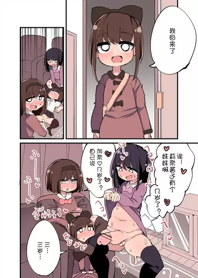 Chinchin Haechatta Watashi datte Idenshi Nokoseru no yo! + Omake + After Manga