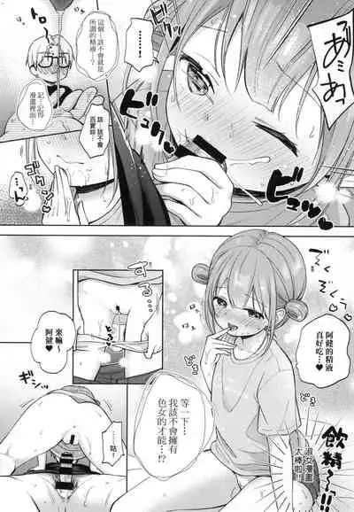 Kokoro ga Yomeru Kare to, Ecchi na Mousou o Suru Kanojo.