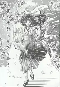 (C60) [Milk Crown (Kazuki Yuu)] Bonne Chance (Sakura Wars 3)