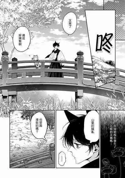 Itoshii Ano Kitsune o Metoritai | 想娶那只可爱狐狸 01-05