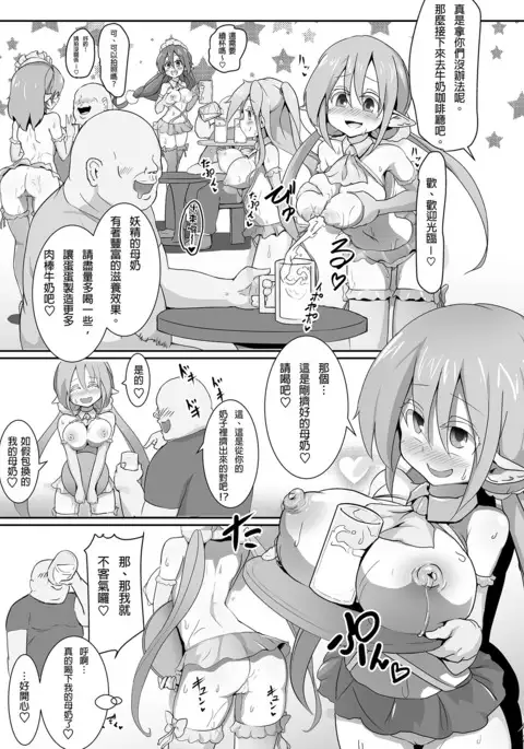 Elf no Kuni de Kozukuri Asobi ~ Hatsujou Elf to Tanoshiku Hanshoku♪ ~