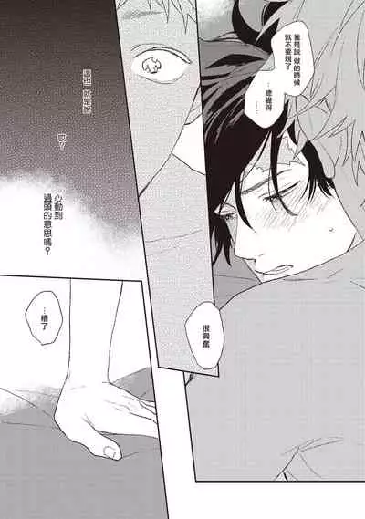 Cupid ni Rakurai | 落雷击中丘比特 Ch. 1-6