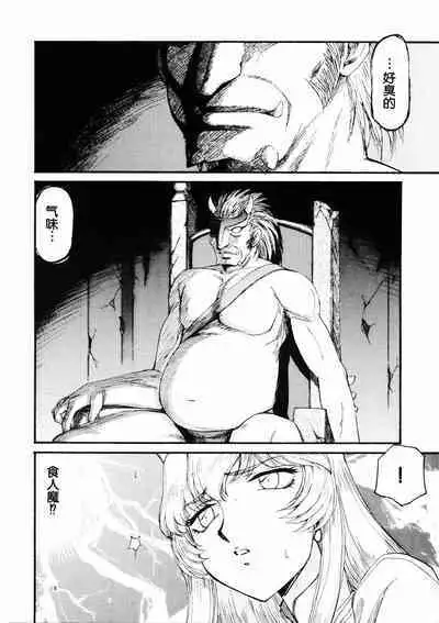 Nise DRAGON BLOOD! 17