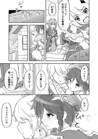 [rom] Koikogareru Soyokaze (Genshin Impact)