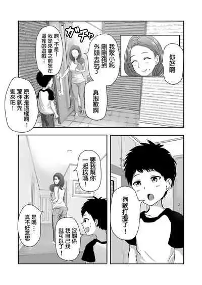 Tomodachi no Mama o Tasting