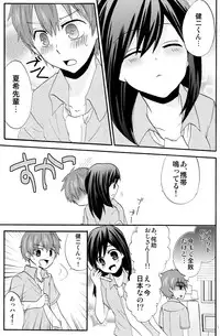 (Shota Scratch 10) [Charon (Aratani)] Summer Days (Summer Wars)