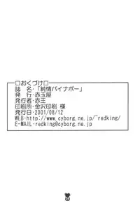 (C60) [Akadama-ya (Akaou)] Junjou Pineapple (Digimon Tamers)