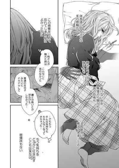 俺のためだけに鳴いて? 第3-11話