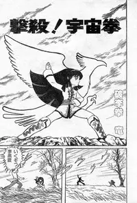 [Hurricane Ryu] Gekisatsu! Uchuuken Ch. 3 (Lemon People #4, April 1982)