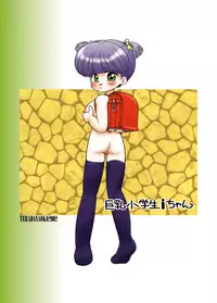 [Mimura Namae (Mimuda Ryouzou)] Kyonyuu Shoogakusei MFyi-chan