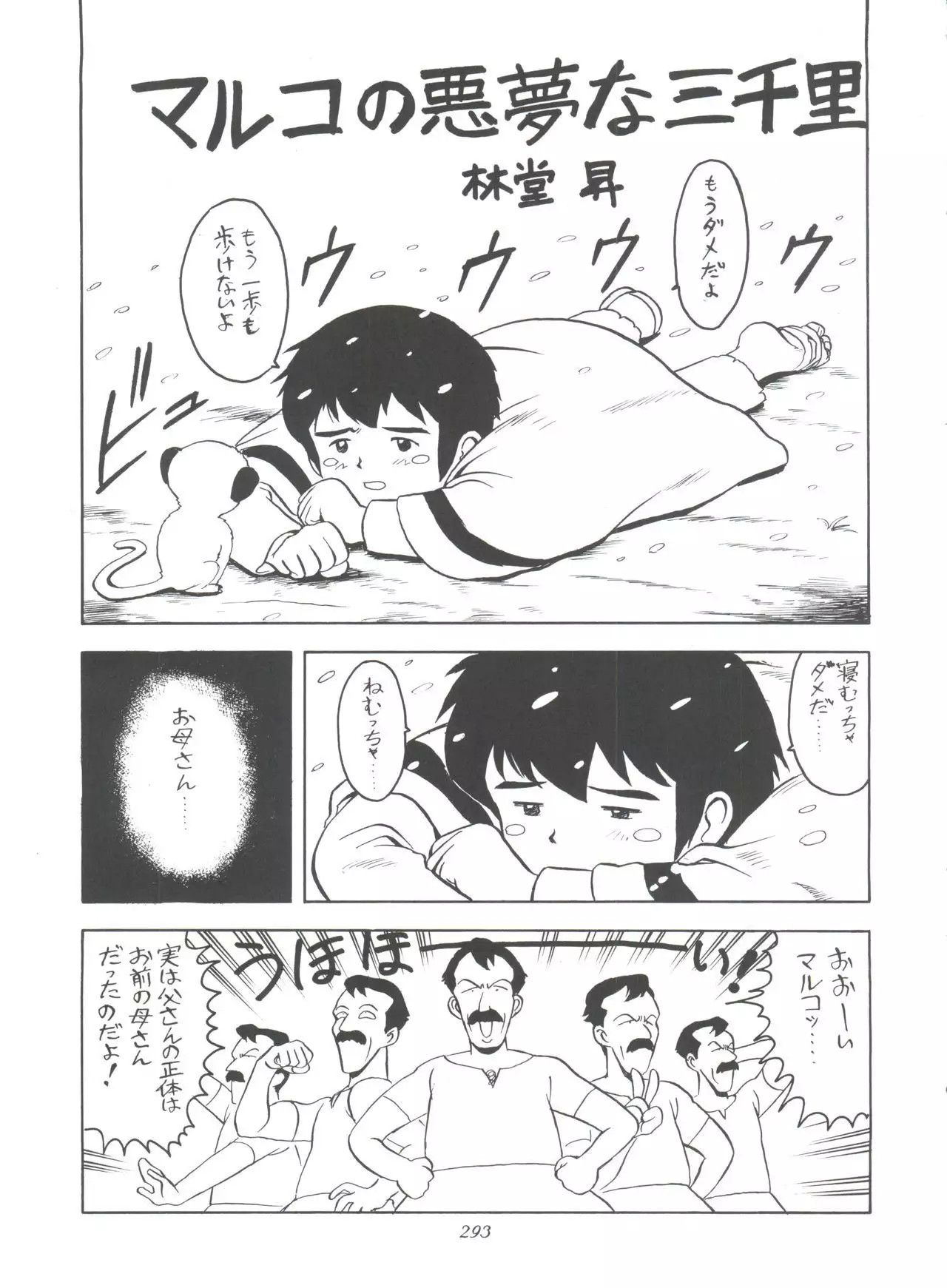 Hara Hara Dokei Final Calpis Theater 7:30