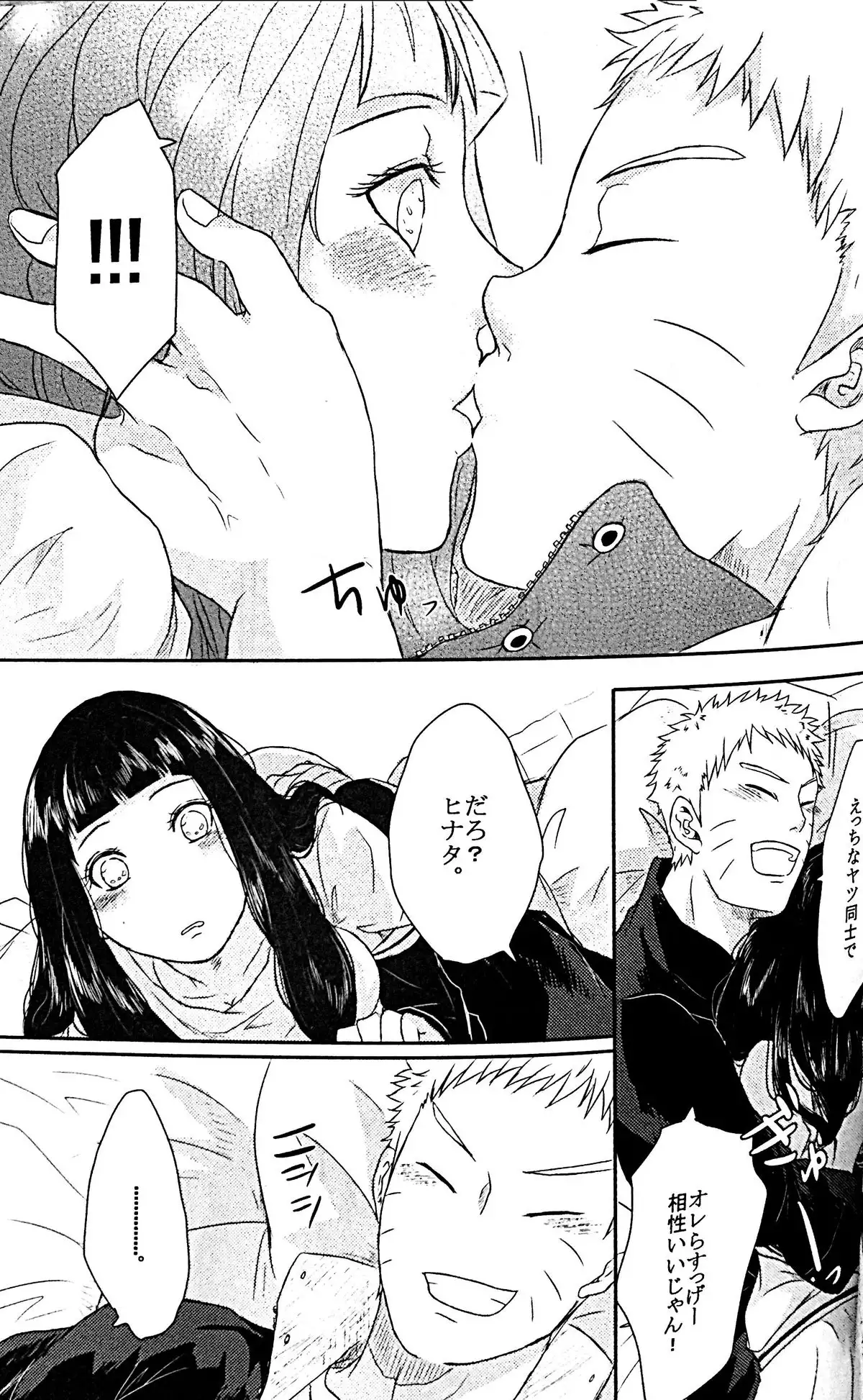 Naruto-kun no ecchi!!