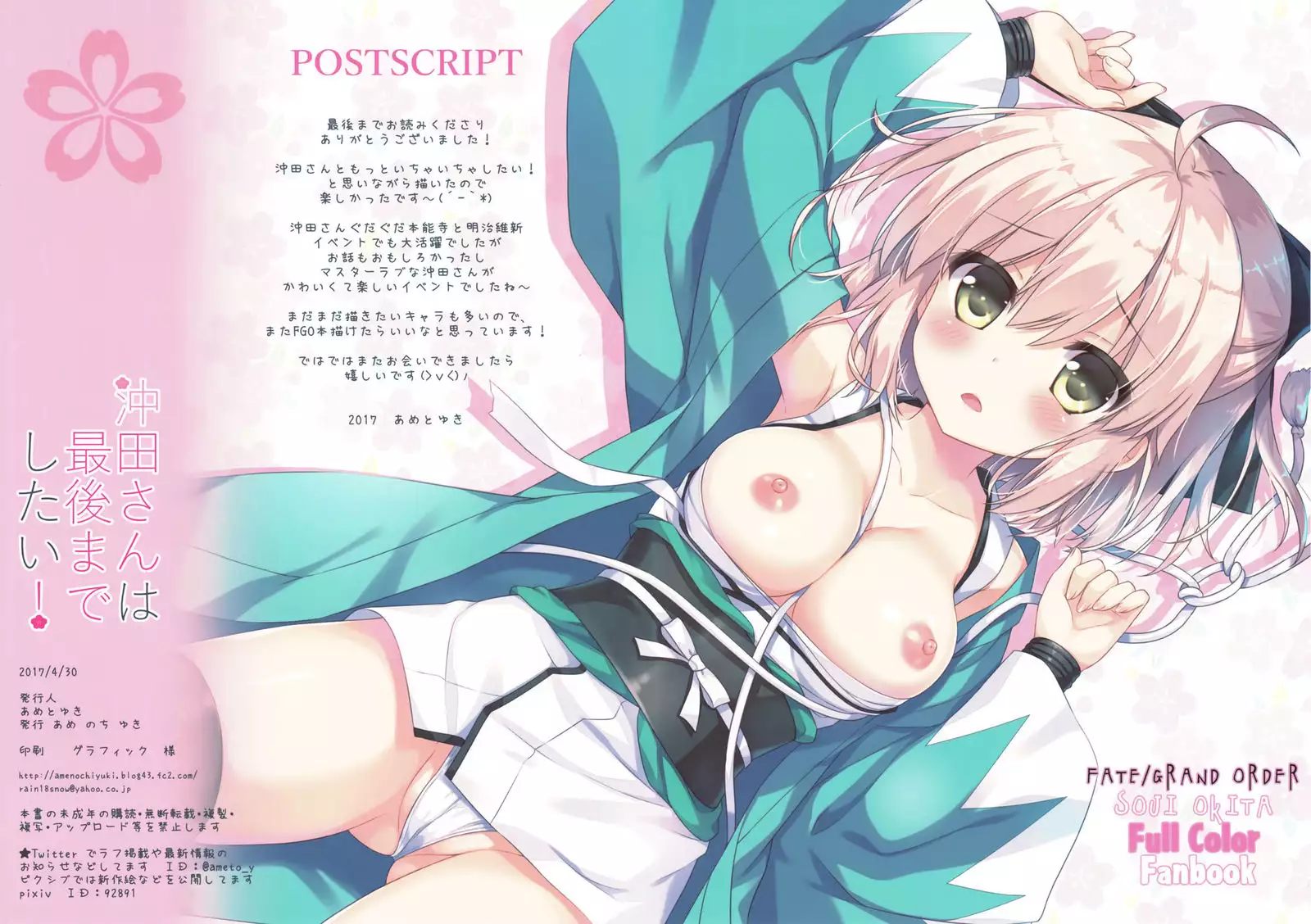 Okita-san wa Saigo made Shitai!