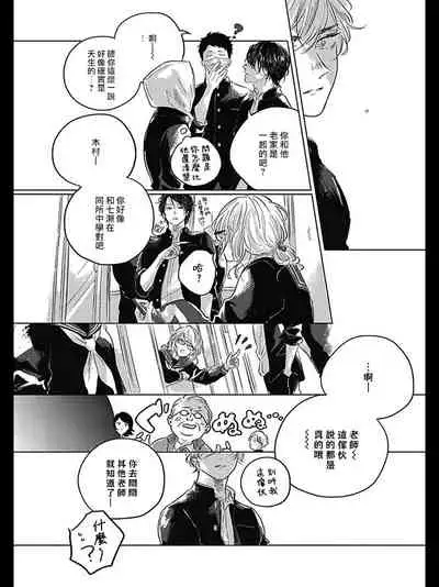 Bokura no Tsuzuki | 我们的后续 Ch. 1-2