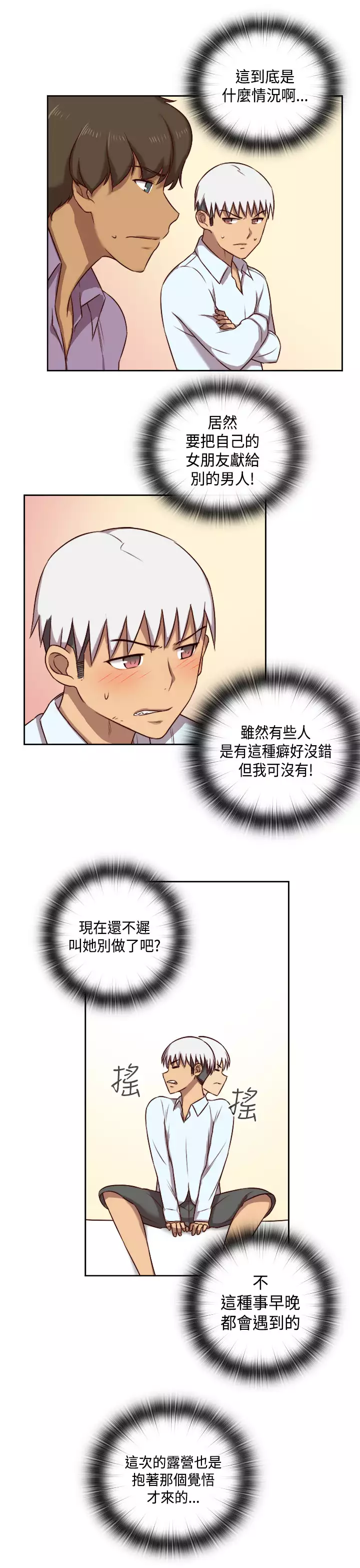 H-Campus H校园<第2季> Ch.47~50 中文