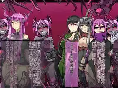 魔物化堕落前線(机翻)