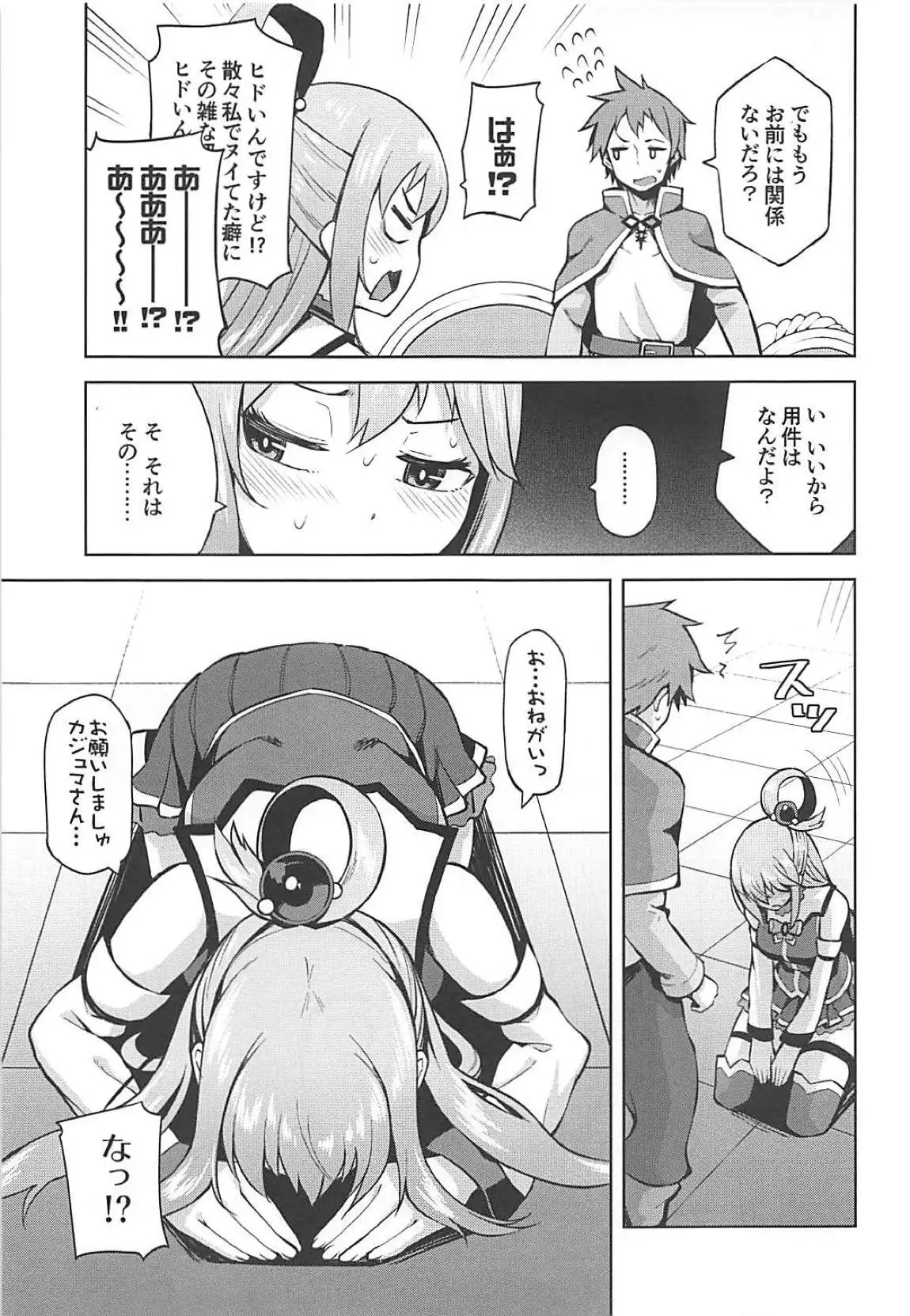 Kono Damegami-sama ni Zecchou o!!