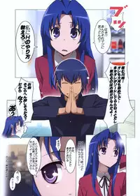 (COMIC1☆4) [Yowatari Kouba (Jet Yowatari)] Ami Plus (Toradora!)