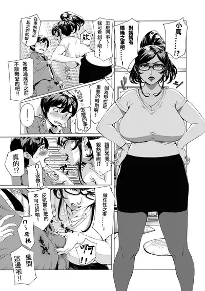 [Oltlo] Torokase Orgasm [Chinese] [S Chou個人漢化] [Decensored] [Digital]