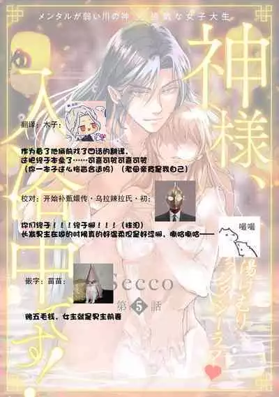 [Secco] Kamisama, nyūyoku-chūdesu! | 神明大人入浴中 1-6 [Chinese] [莉赛特汉化组]