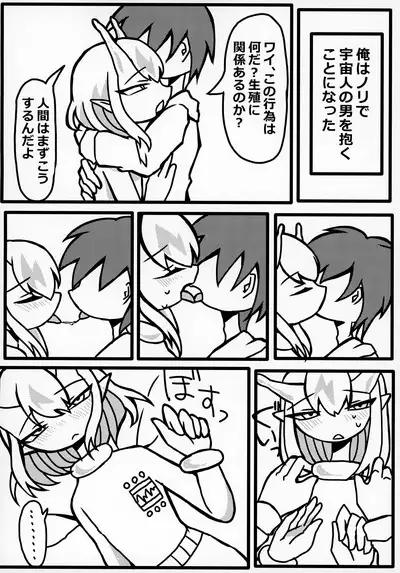 Uchuujin x Shota Goudoushi