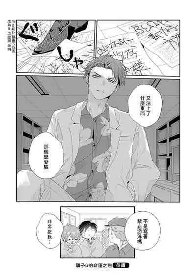 [Ono Rin] Uso-tsuki beta no unmei no koi | 骗子β的命运之恋 [Chinese]