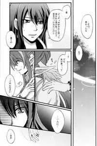 [KATAKUCHIIWASHI (Asagi Yukia)] Fragrant with blue flower (Tales of Vesperia)