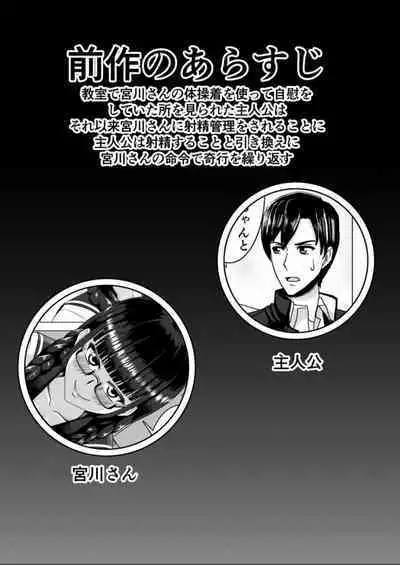 [Step Me~] Miyakawa-san no Choukyou