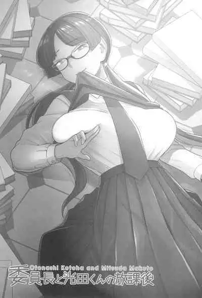 Iinchou to Mitsuda-kun no Houkago