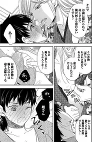 [Aoyama Alto] Otoko Oiran Hatsumono Naburi